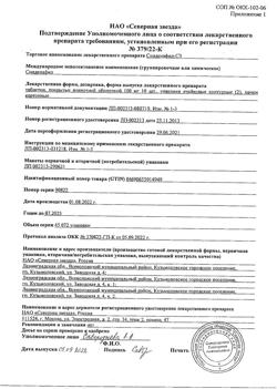 24852-Сертификат Силденафил-СЗ, таблетки покрыт.плен.об. 100 мг 20 шт-2