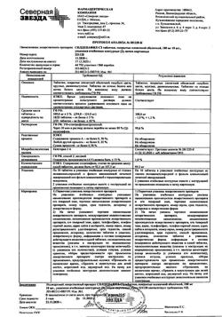 24852-Сертификат Силденафил-СЗ, таблетки покрыт.плен.об. 100 мг 20 шт-4