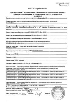 24852-Сертификат Силденафил-СЗ, таблетки покрыт.плен.об. 100 мг 20 шт-11