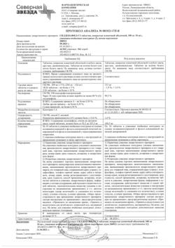 24852-Сертификат Силденафил-СЗ, таблетки покрыт.плен.об. 100 мг 20 шт-6