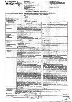 24852-Сертификат Силденафил-СЗ, таблетки покрыт.плен.об. 100 мг 20 шт-3