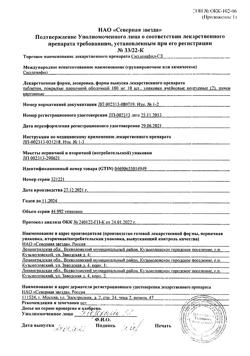 24852-Сертификат Силденафил-СЗ, таблетки покрыт.плен.об. 100 мг 20 шт-1