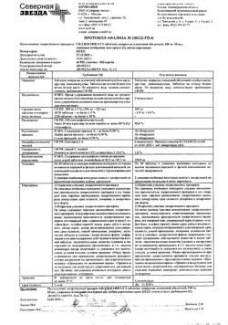 24852-Сертификат Силденафил-СЗ, таблетки покрыт.плен.об. 100 мг 20 шт-12