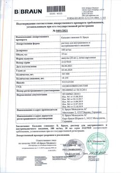 24867-Сертификат Кальция глюконат Б.Браун, раствор для в/в и в/м введ 100 мг/мл 10 мл 20 шт-1