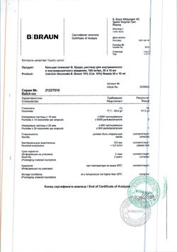 24867-Сертификат Кальция глюконат Б.Браун, раствор для в/в и в/м введ 100 мг/мл 10 мл 20 шт-3