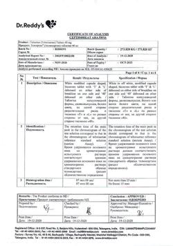 24871-Сертификат Телсартан, таблетки 40 мг 30 шт-2