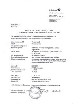 24871-Сертификат Телсартан, таблетки 40 мг 30 шт-1