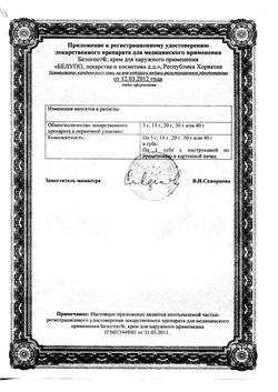 Сертификат БЕЛОГЕНТ КРЕМ ДЛЯ НАРУЖНОГО ПРИМЕНЕНИЯ  5 Г №1-1