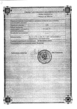 Сертификат БЕЛОГЕНТ КРЕМ ДЛЯ НАРУЖНОГО ПРИМЕНЕНИЯ  5 Г №1-3