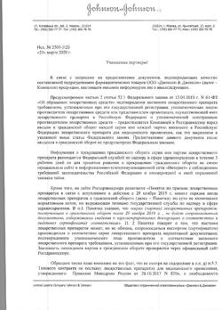 24876-Сертификат Мотилегаз Форте, капсулы 120 мг 40 шт-4