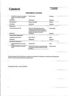 24876-Сертификат Мотилегаз Форте, капсулы 120 мг 40 шт-8