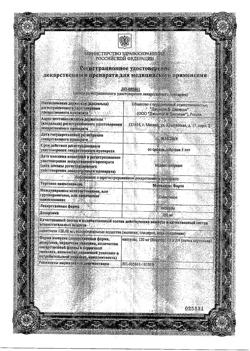 24876-Сертификат Мотилегаз Форте, капсулы 120 мг 40 шт-15