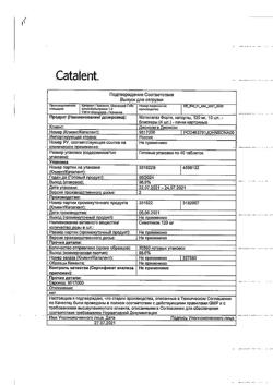 24876-Сертификат Мотилегаз Форте, капсулы 120 мг 40 шт-27
