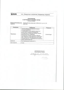 24877-Сертификат Белогент, крем для наружного применения 15 г 1 шт-2