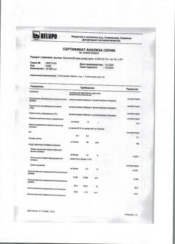 24877-Сертификат Белогент, крем для наружного применения 15 г 1 шт-3