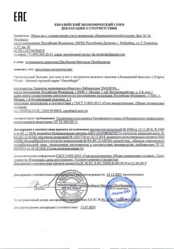 24878-Сертификат Лошадиный Бальзам для спины, суставов и мышц, 250 мл 1 шт-2