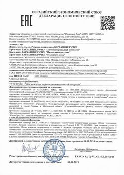 Сертификат БАРХАТНЫЕ РУЧКИ КРЕМ-МЫЛО Д/РУК АНТИБАКТЕРИАЛЬНЫЙ КОМПЛЕКС КРЕМ-МЫЛО ЖИДКОЕ 240 МЛ №1-1