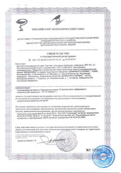 24894-Сертификат Кря-Кря солнцезащитный крем для самых маленьких SPF 50 Календула, 50 мл 1 шт-2