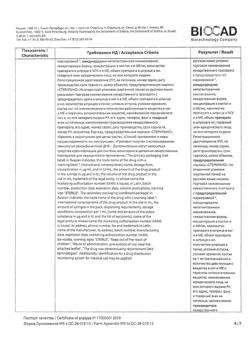 24896-Сертификат Лейкостим, раствор для в/в и п/к введ. 600 мкг/мл 0,8 мл 1 шт-11
