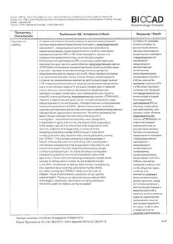 24896-Сертификат Лейкостим, раствор для в/в и п/к введ. 600 мкг/мл 0,8 мл 1 шт-3