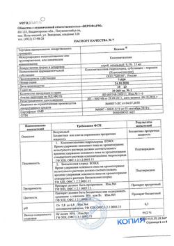 24900-Сертификат Ксилен, спрей назальный 0,1 % 15 мл 1 шт-14