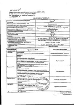 24900-Сертификат Ксилен, спрей назальный 0,1 % 15 мл 1 шт-16