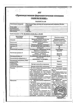 24905-Сертификат Мелоксикам буфус, раствор для в/м введ. 10 мг/мл 1,5 мл 5 шт-2