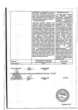 24905-Сертификат Мелоксикам буфус, раствор для в/м введ. 10 мг/мл 1,5 мл 5 шт-3