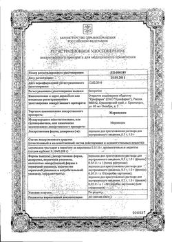 Сертификат МЕРОПЕНЕМ ПОРОШОК ДЛЯ ПРИГОТОВЛЕНИЯ РАСТВОРА ДЛЯ ВНУТРИВЕННОГО ВВЕДЕНИЯ 500 МГ   №1-2