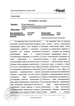 24912-Сертификат Кутис композитум, раствор для в/м введ. 2,2 мл 5 шт-1