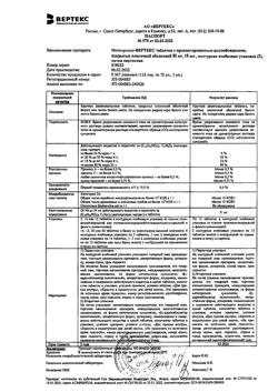 24921-Сертификат Метопролол-Вертекс, таблетки с пролонг высвобождением покрыт.плен.об. 50 мг 30 шт-1