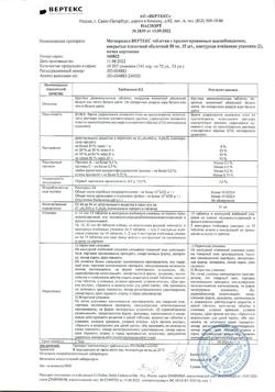24921-Сертификат Метопролол-Вертекс, таблетки с пролонг высвобождением покрыт.плен.об. 50 мг 30 шт-2