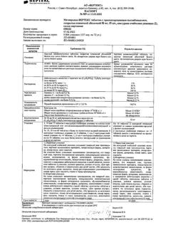 24921-Сертификат Метопролол-Вертекс, таблетки с пролонг высвобождением покрыт.плен.об. 50 мг 30 шт-3