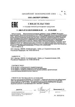 24923-Сертификат Орвис Лизоцим для горла таблетки для рассасывания 0,24 г, 50 шт-2