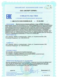24923-Сертификат Орвис Лизоцим для горла таблетки для рассасывания 0,24 г, 50 шт-3