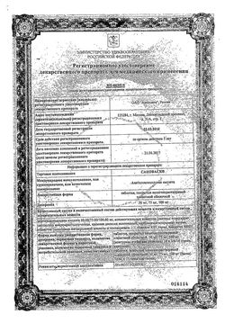 Сертификат САНОВАСК ТАБЛЕТКИ ПОКРЫТЫЕ КИШЕЧНОРАСТВОРИМОЙ ПЛЕНОЧНОЙ ОБОЛОЧКОЙ 100 МГ   №60-2