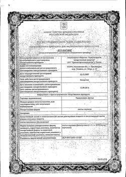 Сертификат ТОЛОКНЯНКИ ЛИСТЬЯ ЛЕКАРСТВЕННОЕ РАСТИТЕЛЬНОЕ СЫРЬЕ 1,5 Г №20-1