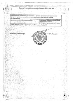 Сертификат ТОЛОКНЯНКИ ЛИСТЬЯ ЛЕКАРСТВЕННОЕ РАСТИТЕЛЬНОЕ СЫРЬЕ 1,5 Г №20-2