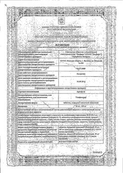 Сертификат АРПЕФЛЮ ТАБЛЕТКИ ПОКРЫТЫЕ ПЛЕНОЧНОЙ ОБОЛОЧКОЙ 100 МГ   №10-2