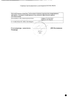 Сертификат ИНДОМЕТАЦИН СОФАРМА ТАБЛЕТКИ ПОКРЫТЫЕ КИШЕЧНОРАСТВОРИМОЙ ОБОЛОЧКОЙ 25 МГ   №30-1