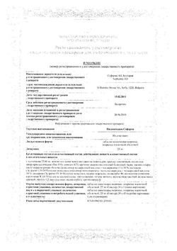 Сертификат ИНДОМЕТАЦИН СОФАРМА ТАБЛЕТКИ ПОКРЫТЫЕ КИШЕЧНОРАСТВОРИМОЙ ОБОЛОЧКОЙ 25 МГ   №30-2