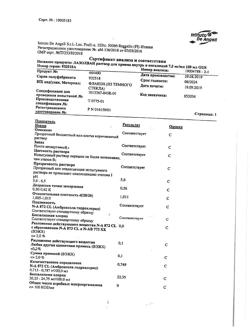 24955-Сертификат Лазолван, раствор для приема внутрь 7,5 мг/мл 100 мл 1 шт-2