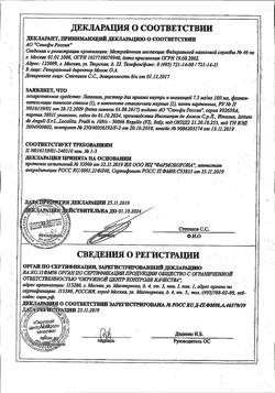 24955-Сертификат Лазолван, раствор для приема внутрь 7,5 мг/мл 100 мл 1 шт-5
