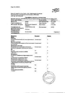 24955-Сертификат Лазолван, раствор для приема внутрь 7,5 мг/мл 100 мл 1 шт-29