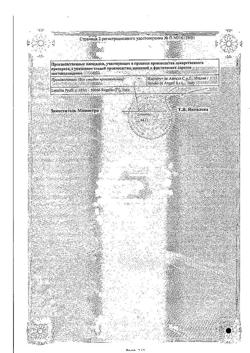 24955-Сертификат Лазолван, раствор для приема внутрь 7,5 мг/мл 100 мл 1 шт-23