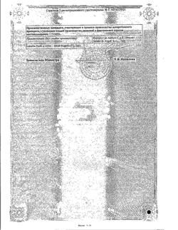 24955-Сертификат Лазолван, раствор для приема внутрь 7,5 мг/мл 100 мл 1 шт-39