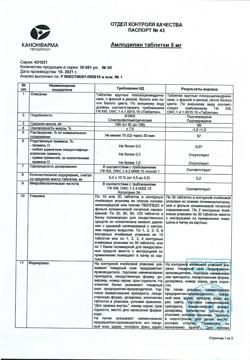 24959-Сертификат Амлодипин, таблетки 5 мг 60 шт-2