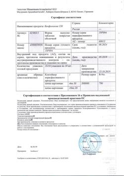 24964-Сертификат Бенфогамма 150, таблетки покрыт.об. 150 мг 30 шт-2
