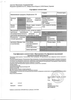 24964-Сертификат Бенфогамма 150, таблетки покрыт.об. 150 мг 30 шт-5