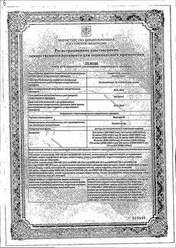 Сертификат БИНОКРИТ РАСТВОР ДЛЯ ВНУТРИВЕННОГО И ПОДКОЖНОГО ВВЕДЕНИЯ 336 МКГ/МЛ 1 МЛ №6-2